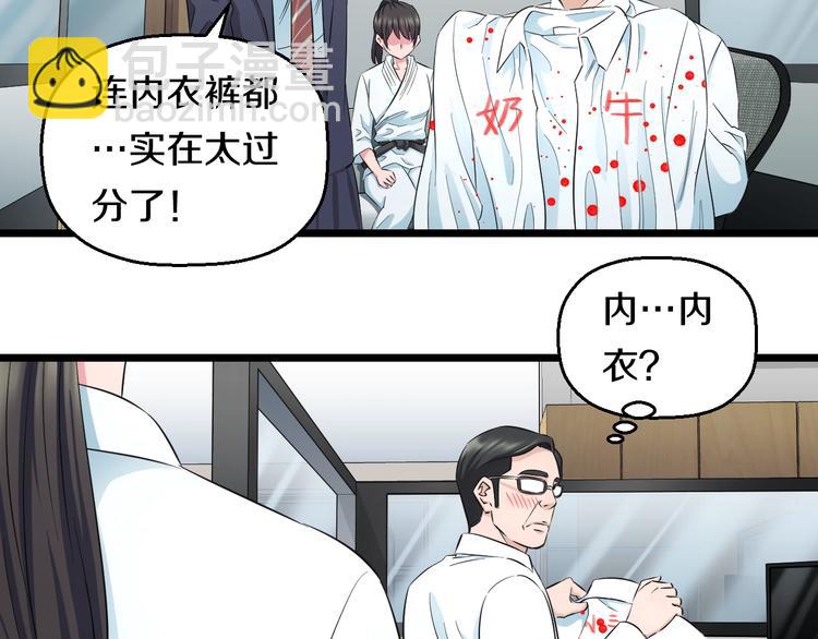 第37话 桃子被人欺负？86