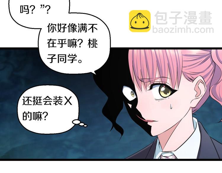 第37话 桃子被人欺负？9
