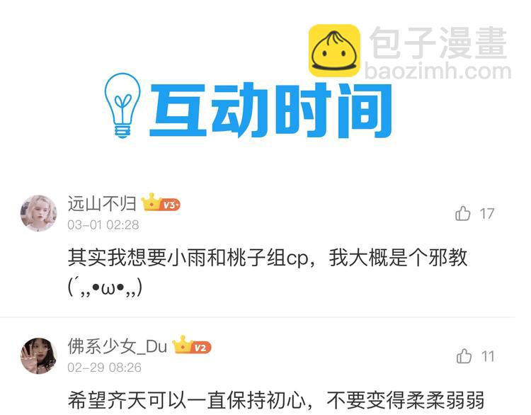 第37话 桃子被人欺负？98