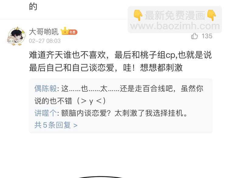 第37话 桃子被人欺负？99