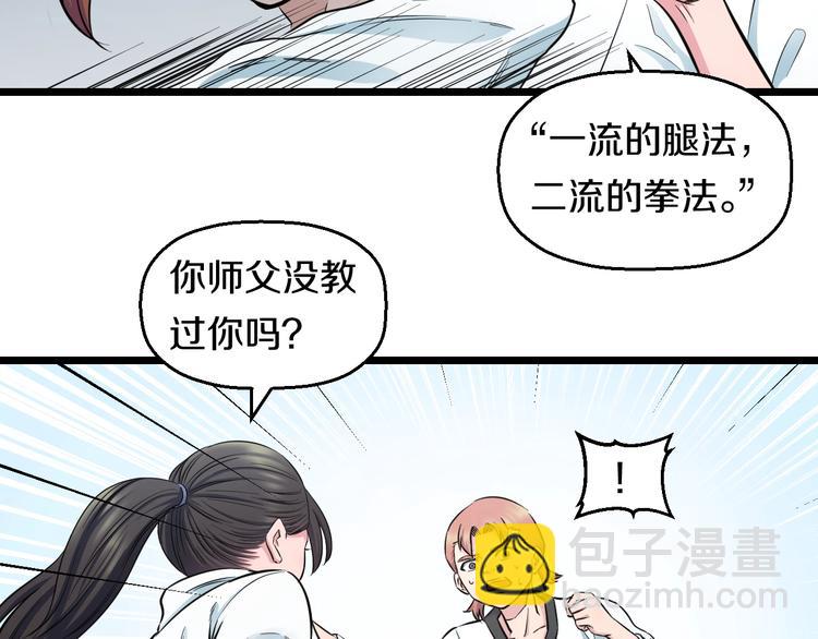 第38话 打脸反击！59