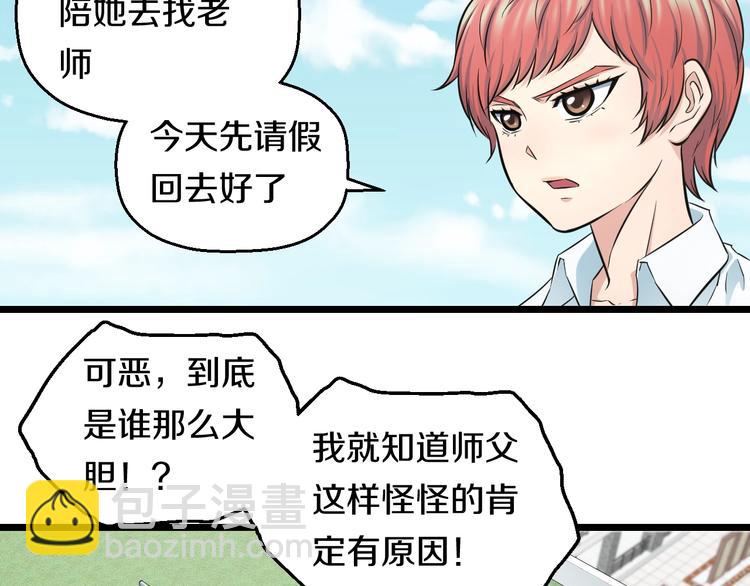 第38话 打脸反击！73