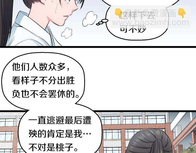 第38话 打脸反击！90