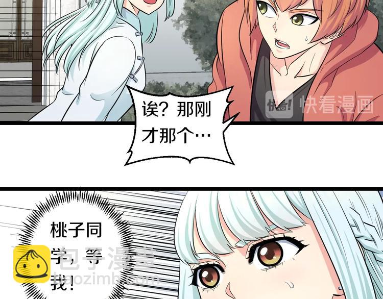 第41话 真假桃子？88