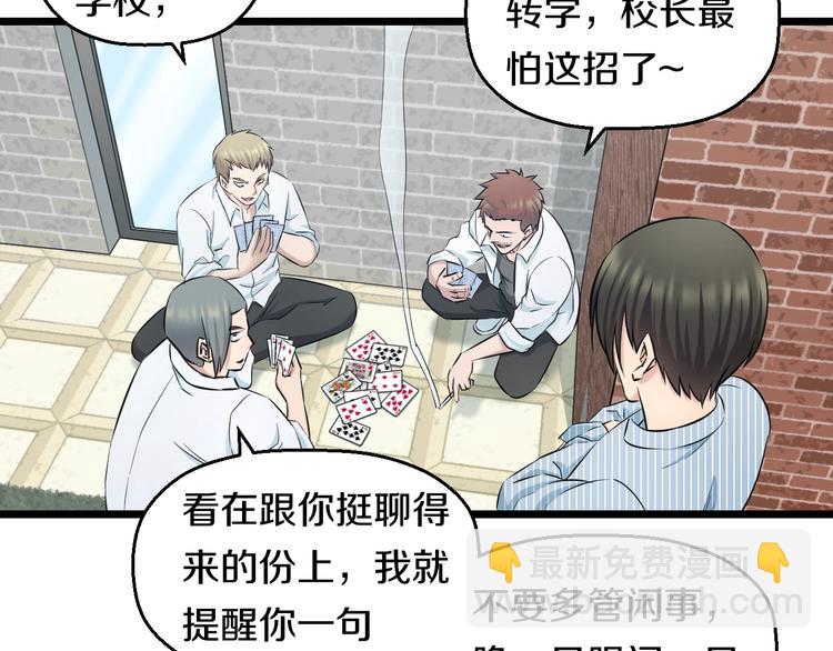 第46话 当老师第一天！60
