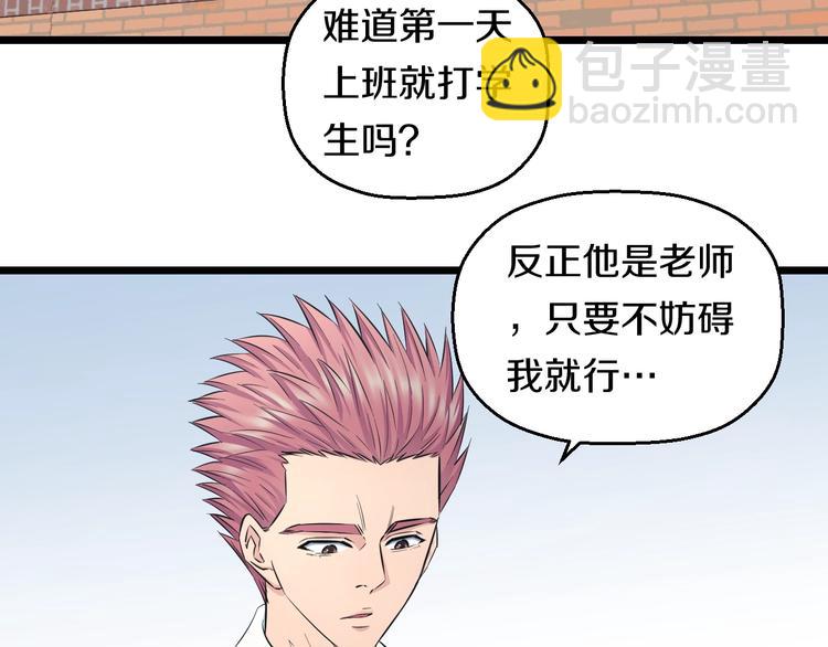 第46话 当老师第一天！78