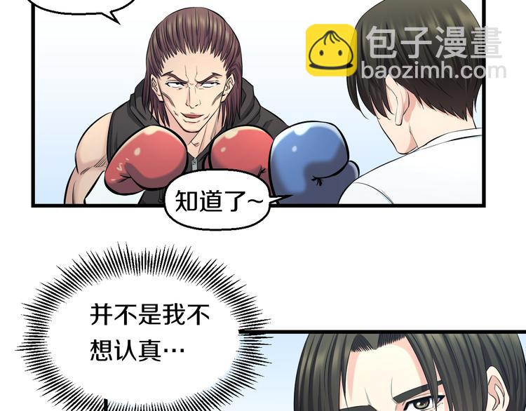 第52话 我打的不是你52
