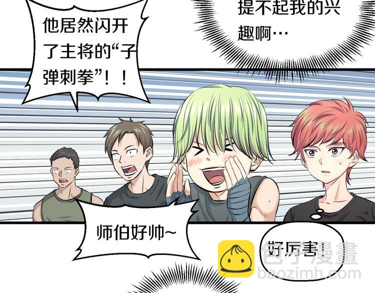 第52话 我打的不是你57