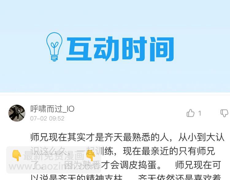 第54话 大师兄，你揍凯！141