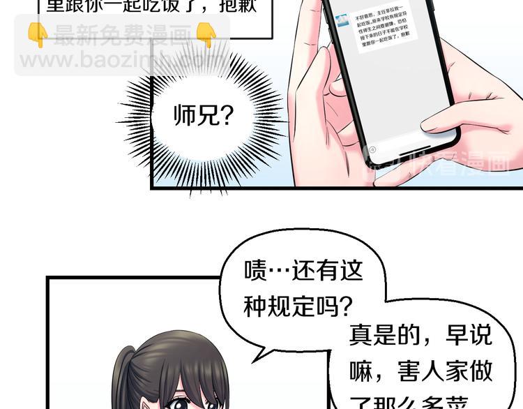 第54话 大师兄，你揍凯！9