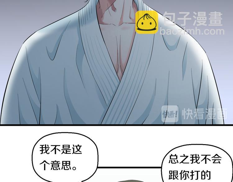 第54话 大师兄，你揍凯！94