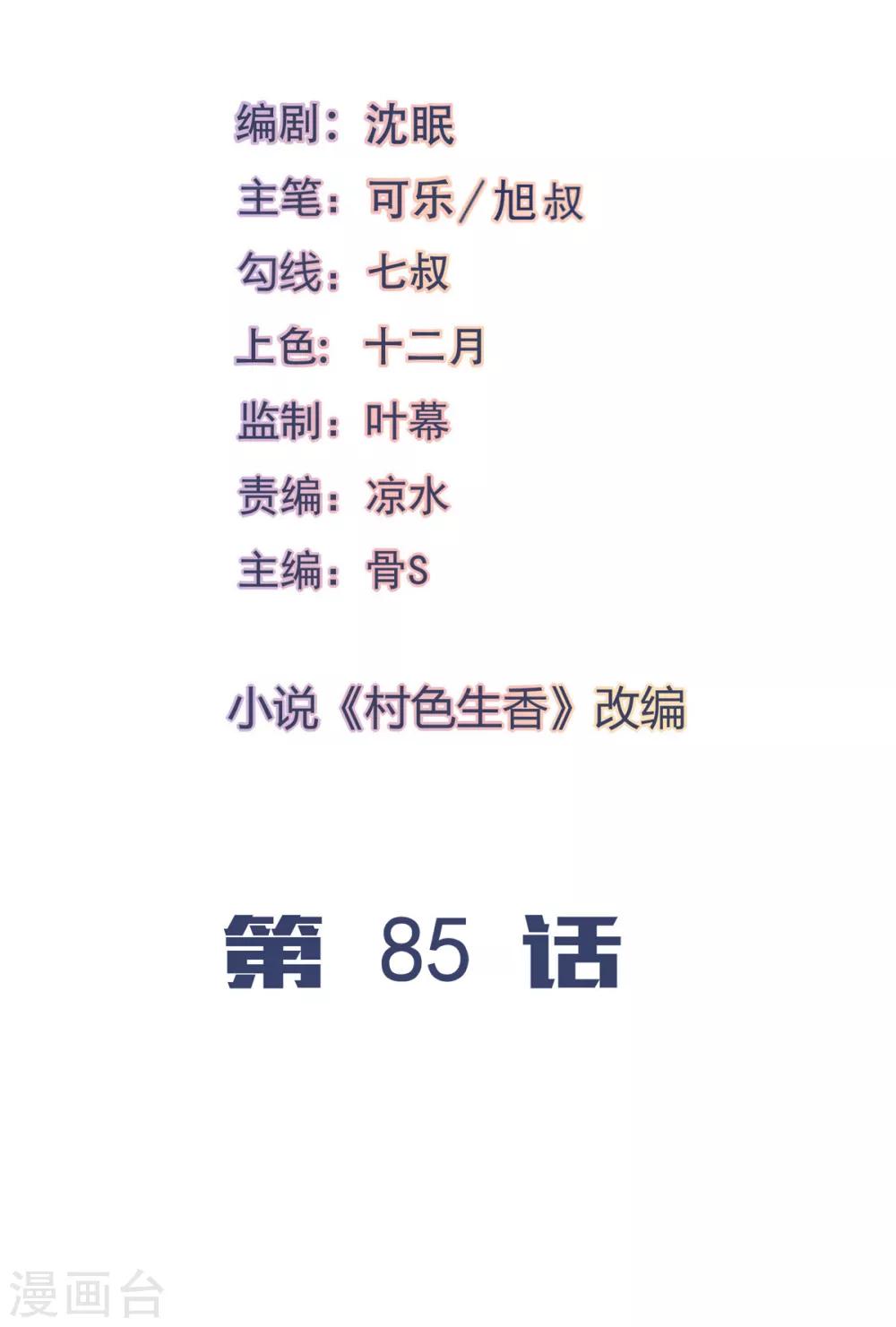 第85话1