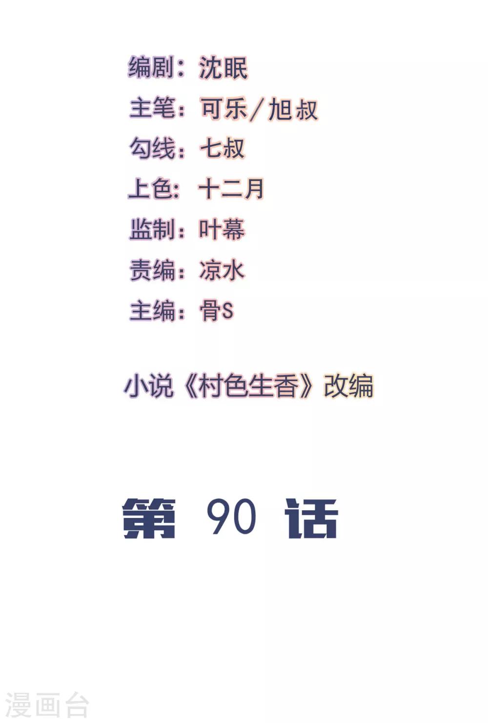 第90话1
