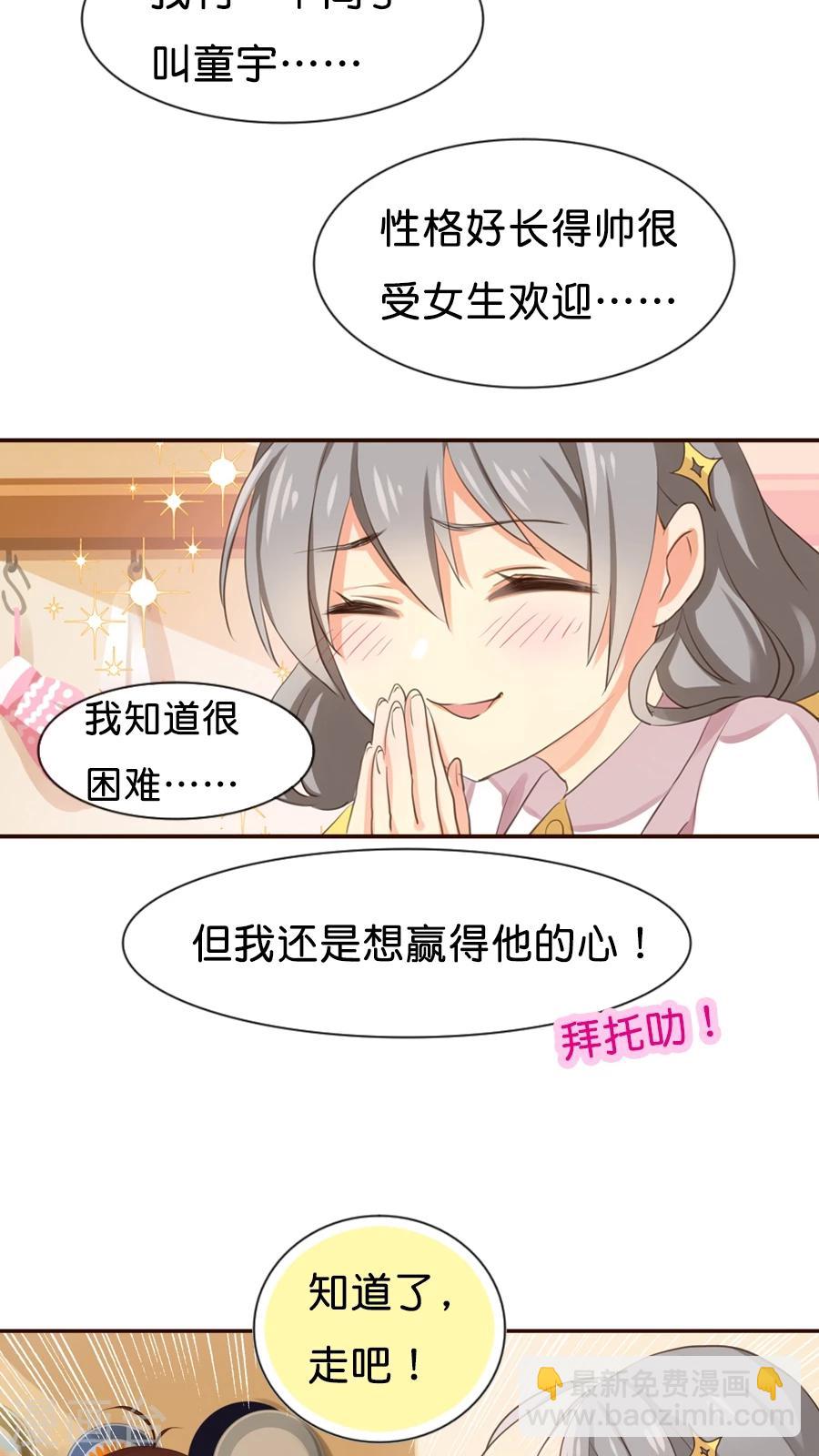 第2话 那个从天而降的不靠谱的守护神12