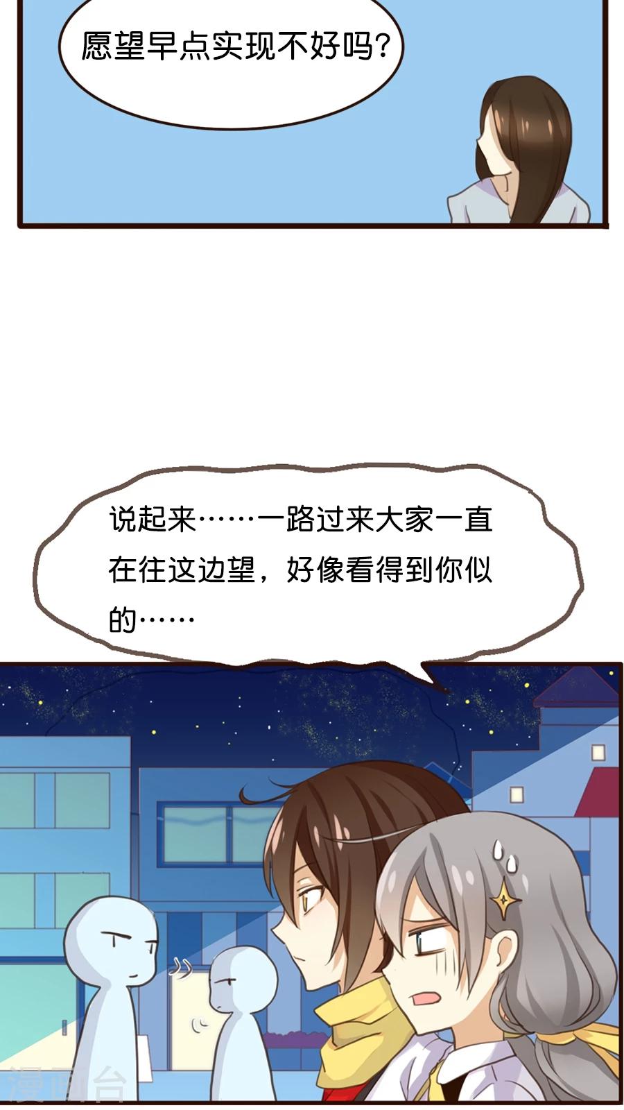 第2话 那个从天而降的不靠谱的守护神15