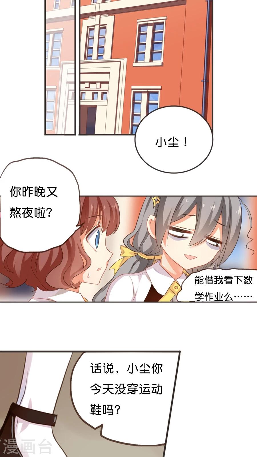 第5话 我是让你帮我实现愿望，而不是代替我去表白！1