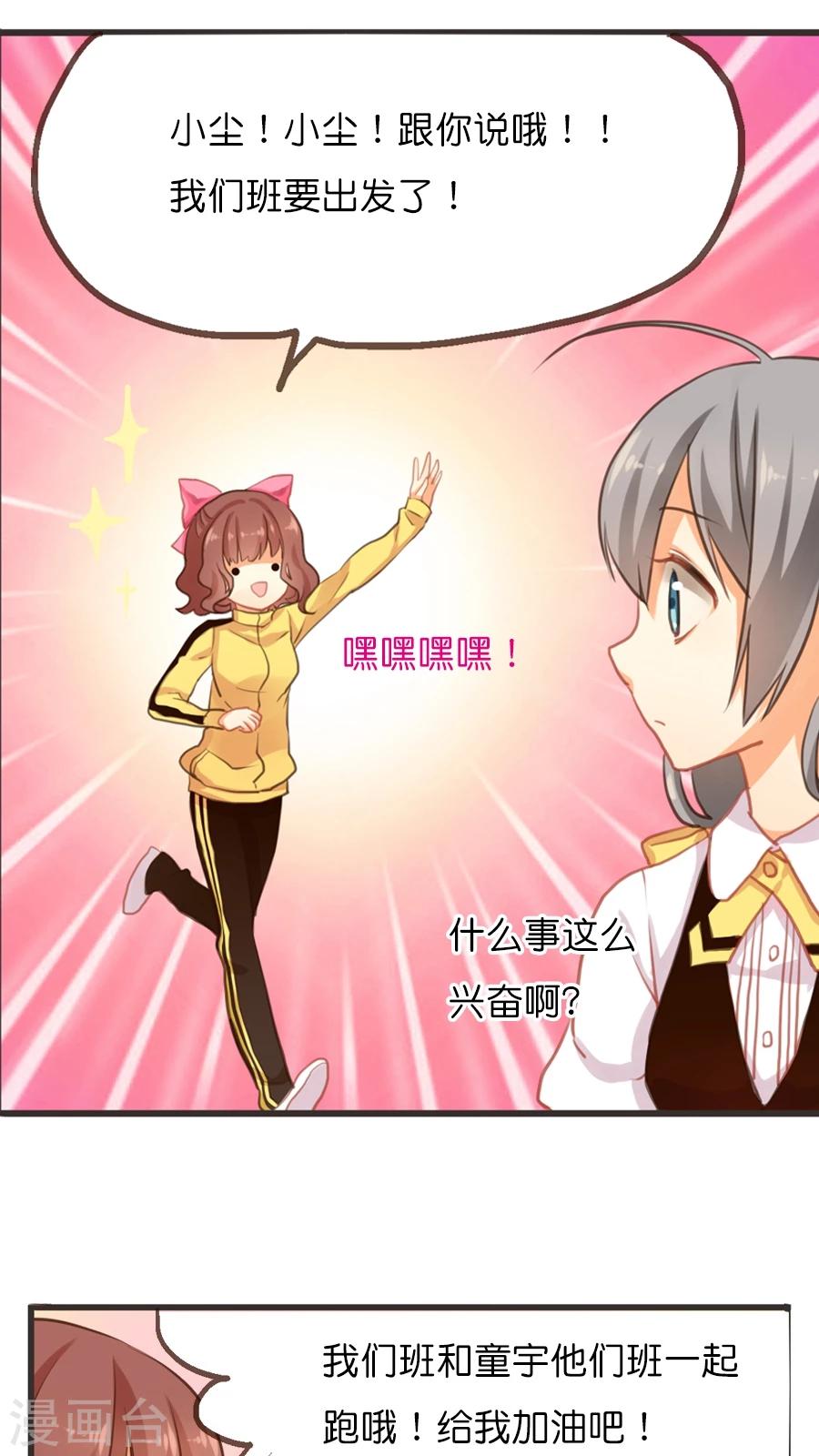 第5话 我是让你帮我实现愿望，而不是代替我去表白！11
