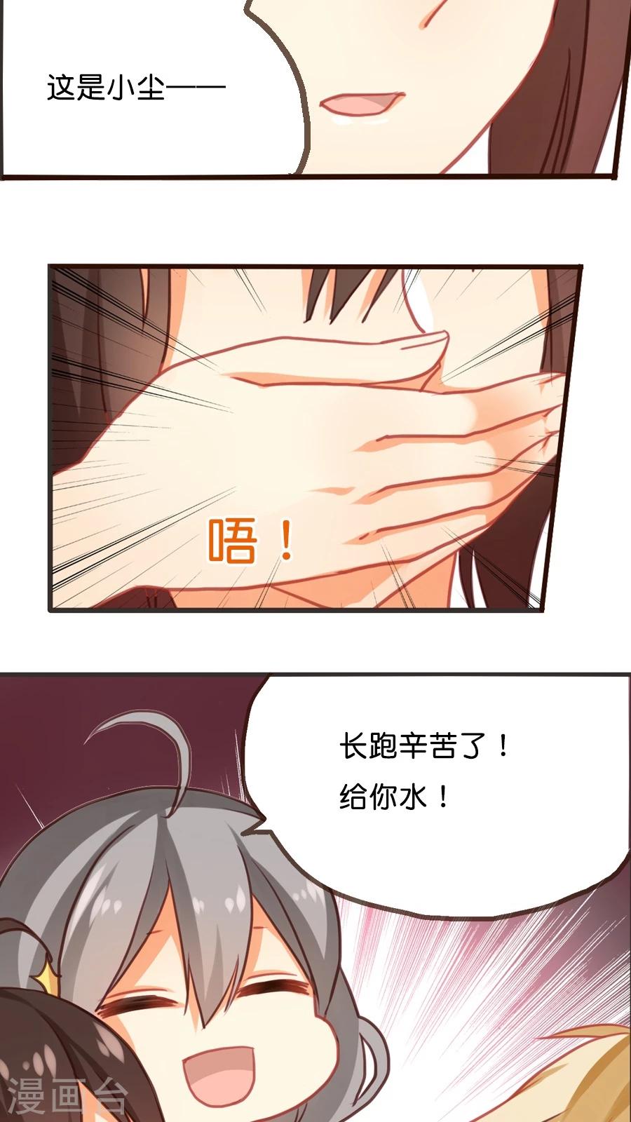 第5话 我是让你帮我实现愿望，而不是代替我去表白！19