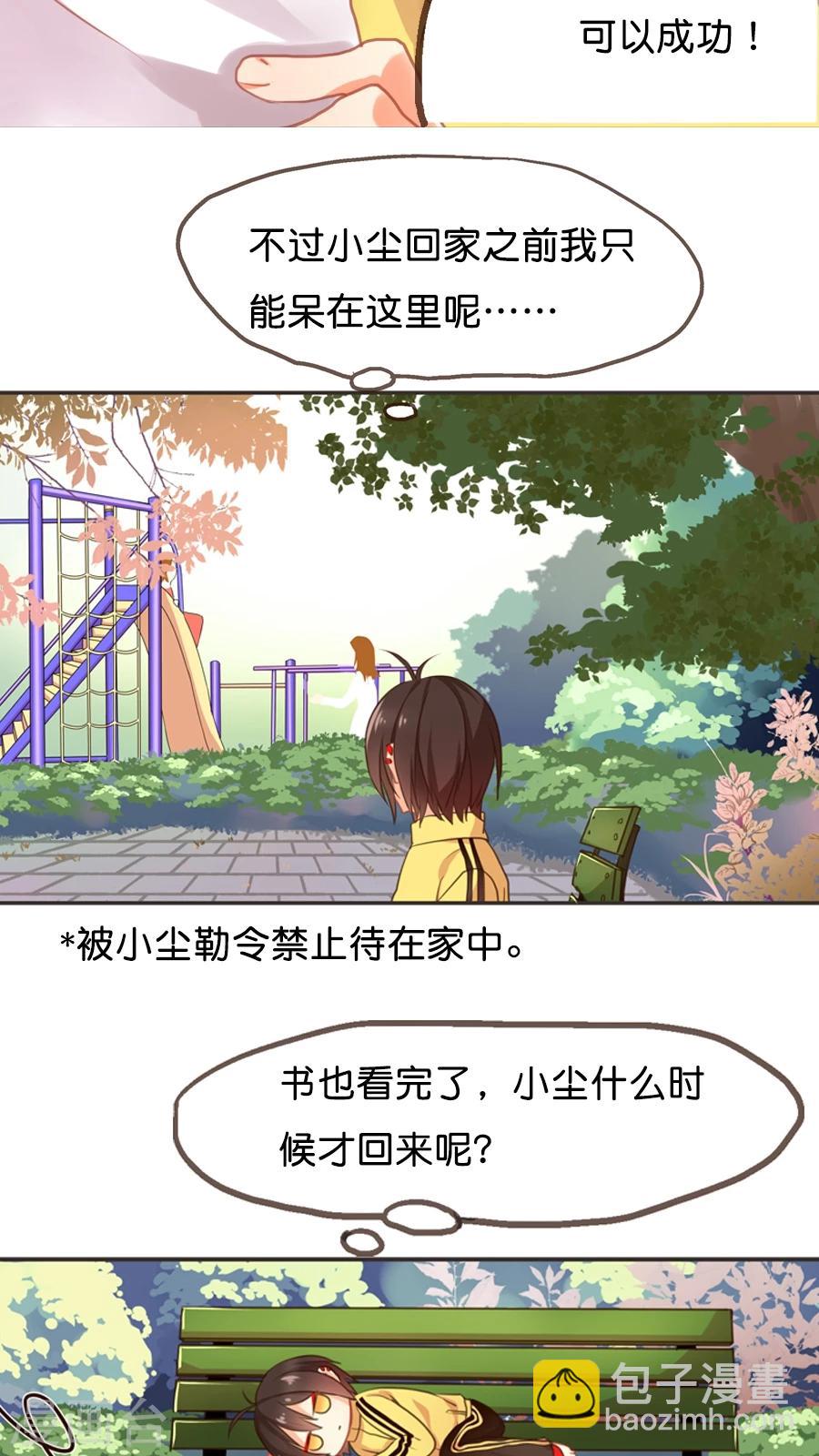 第5话 我是让你帮我实现愿望，而不是代替我去表白！5