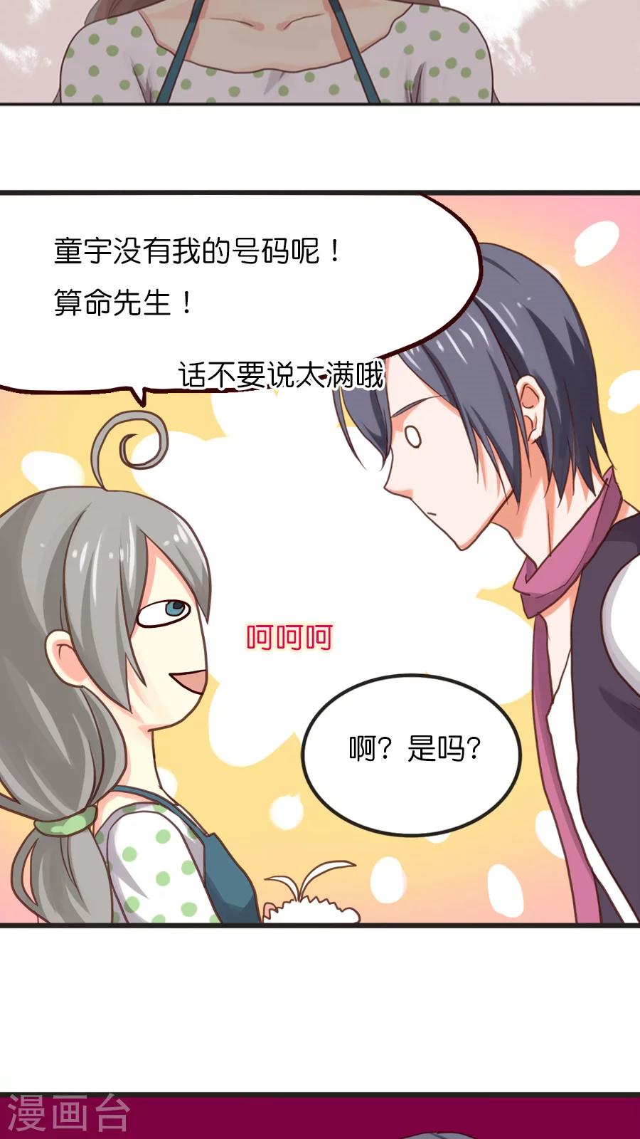 第14话 神算子的性格一般都不好15
