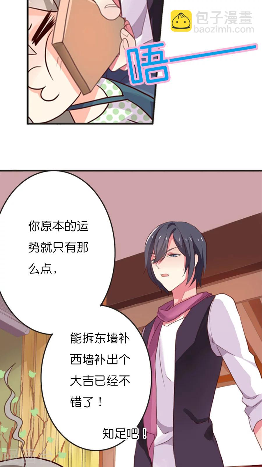 第14话 神算子的性格一般都不好3