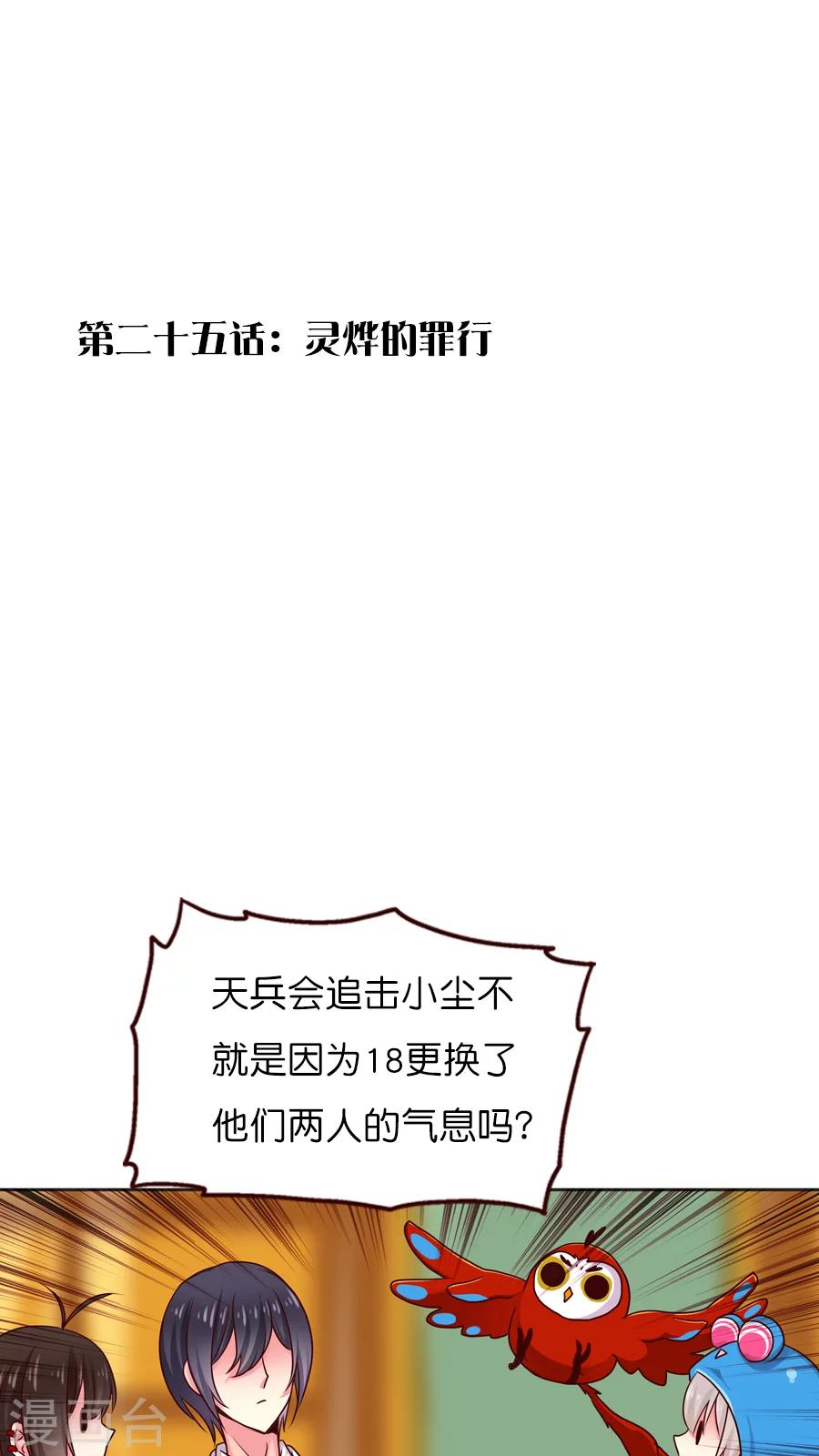 第25话 灵烨的罪行！0