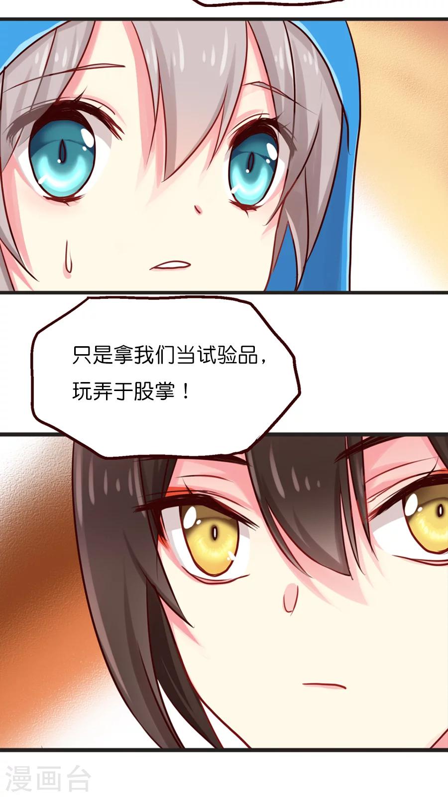 第25话 灵烨的罪行！2