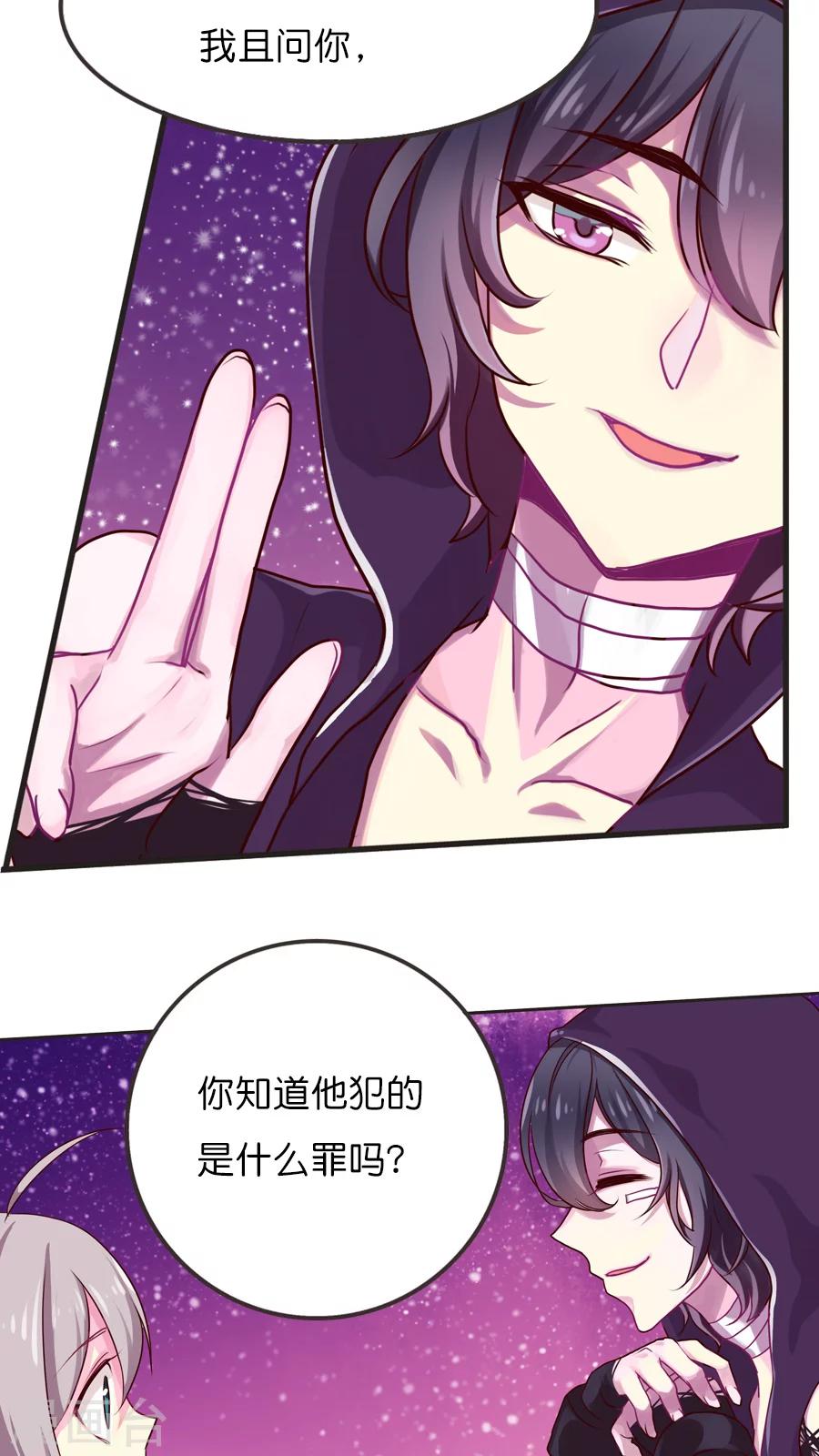 第25话 灵烨的罪行！23