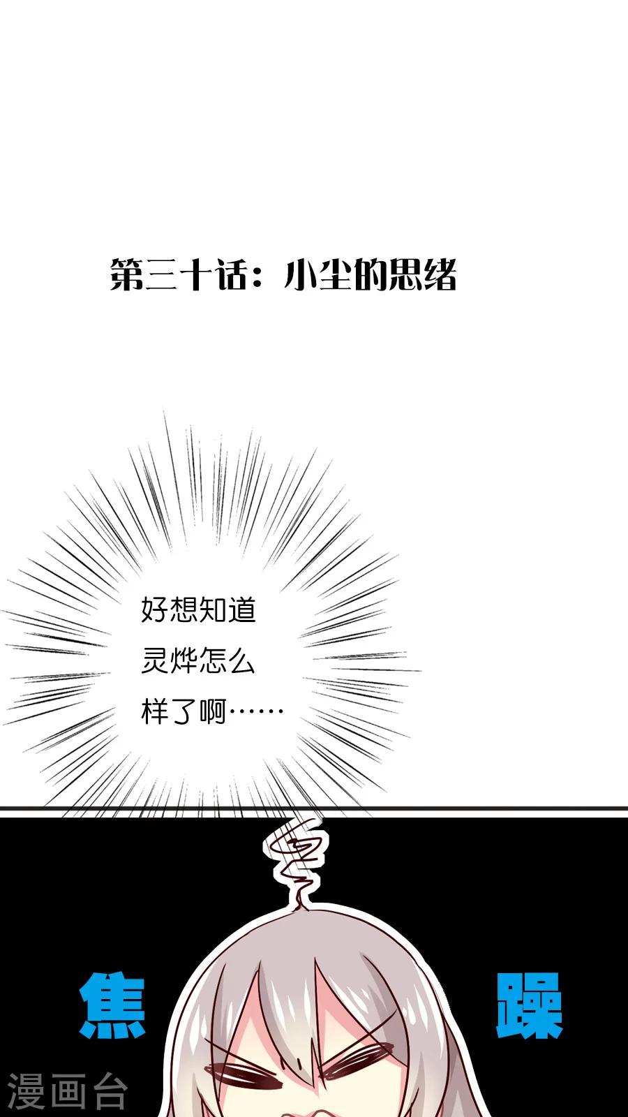 第30话 小尘的思绪0
