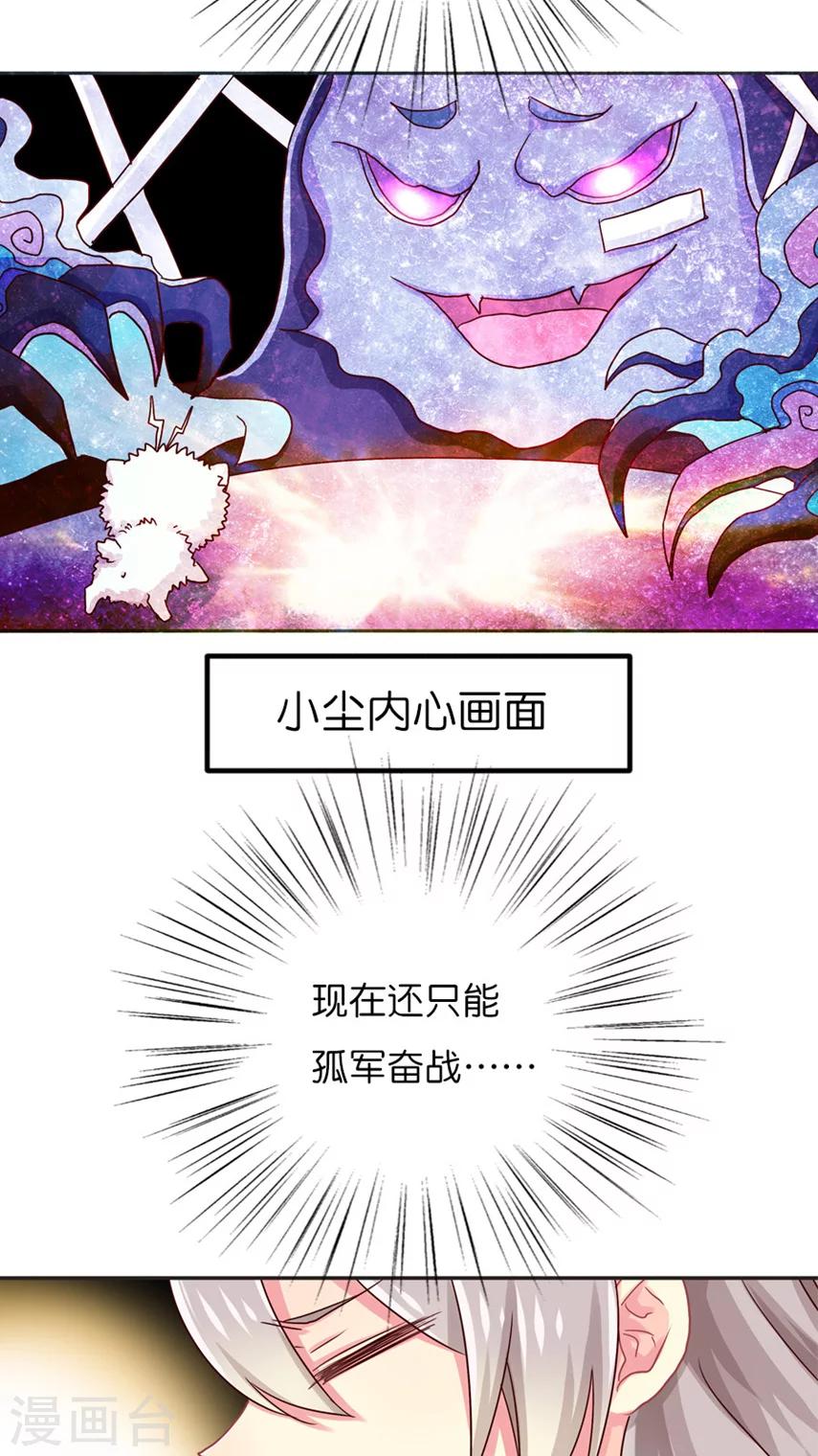 第30话 小尘的思绪2