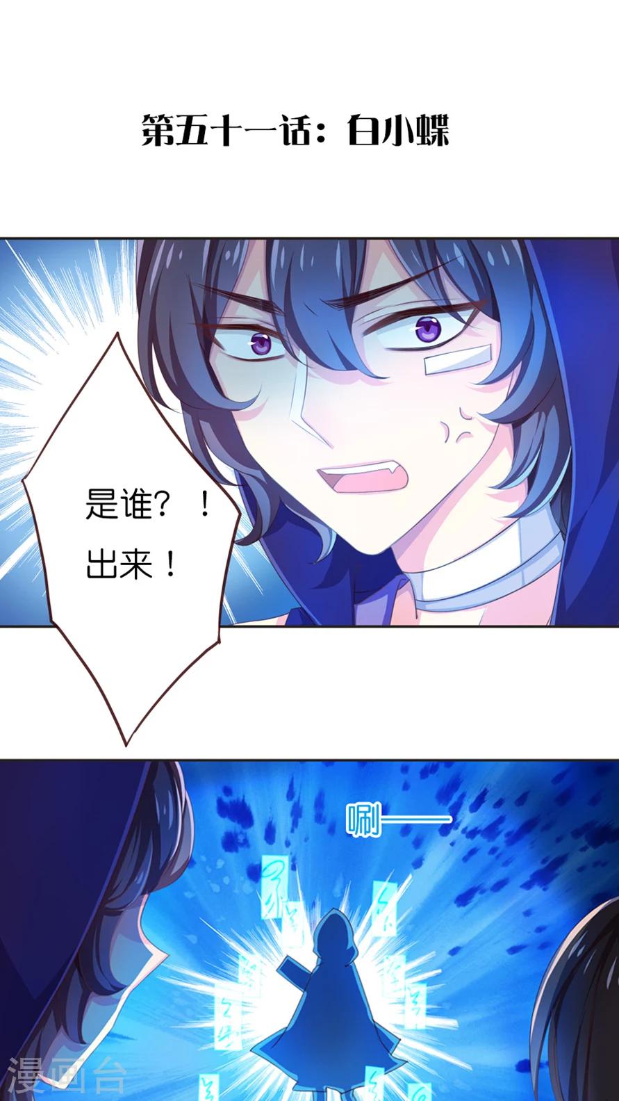 第51话 白小蝶0