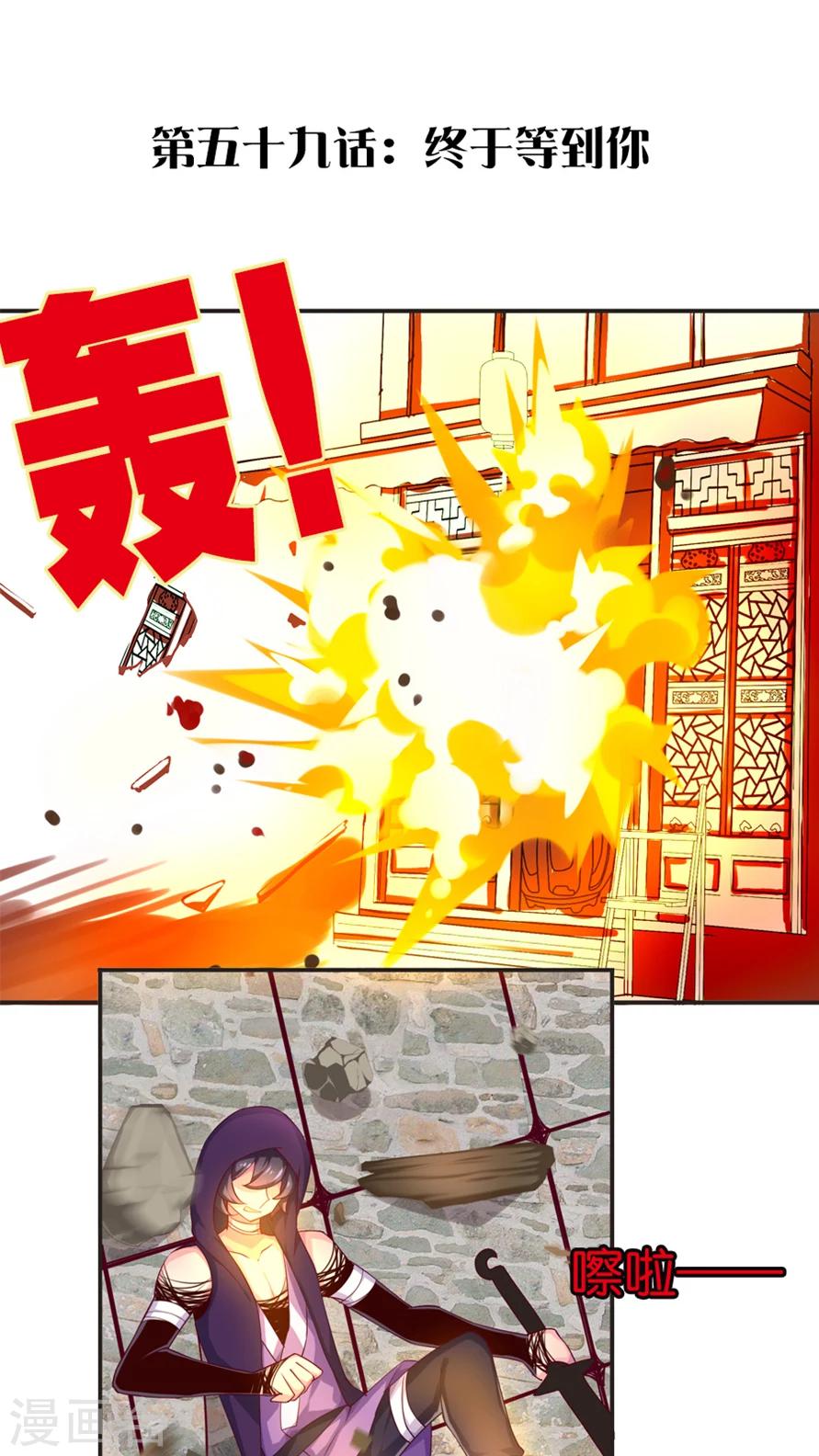 第59话 终于等到你0