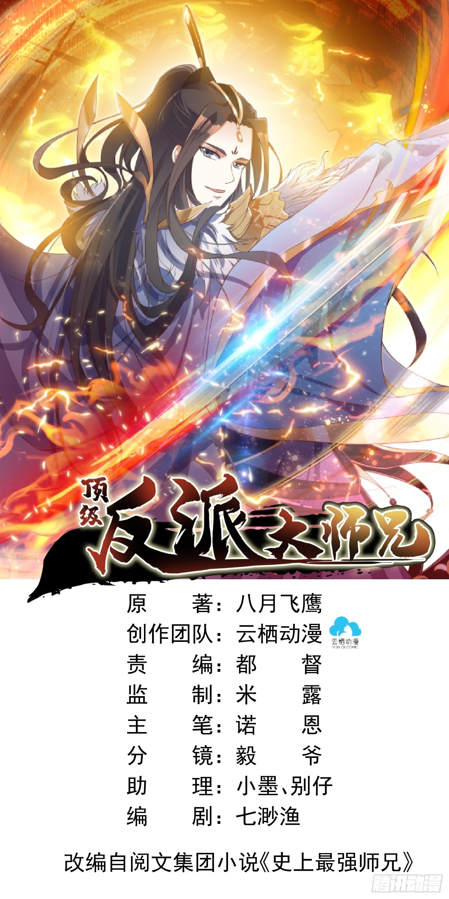 第15话：刀光起，风云生！0