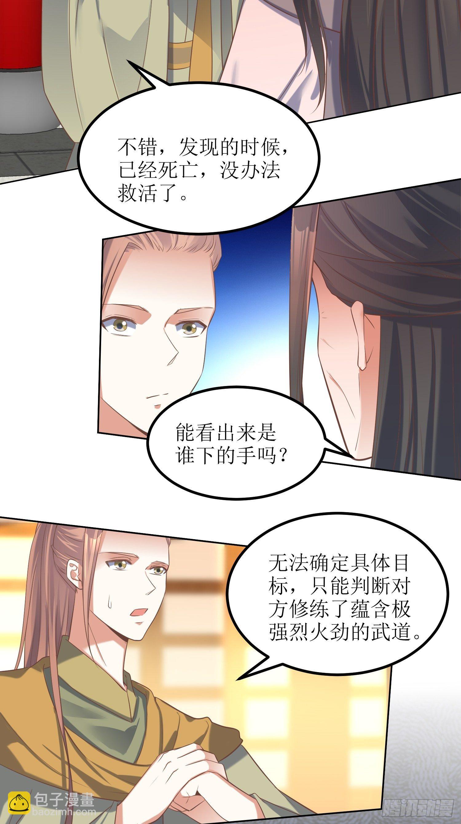 第22话：严旭的阴谋2