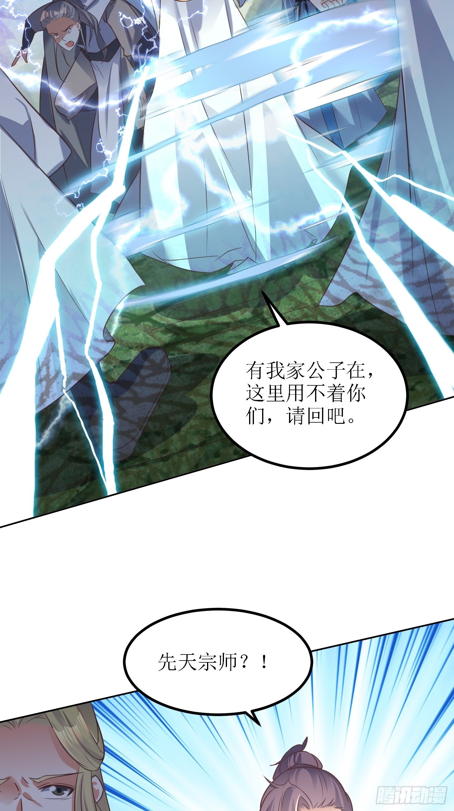 第32话：不配跟我说话！22