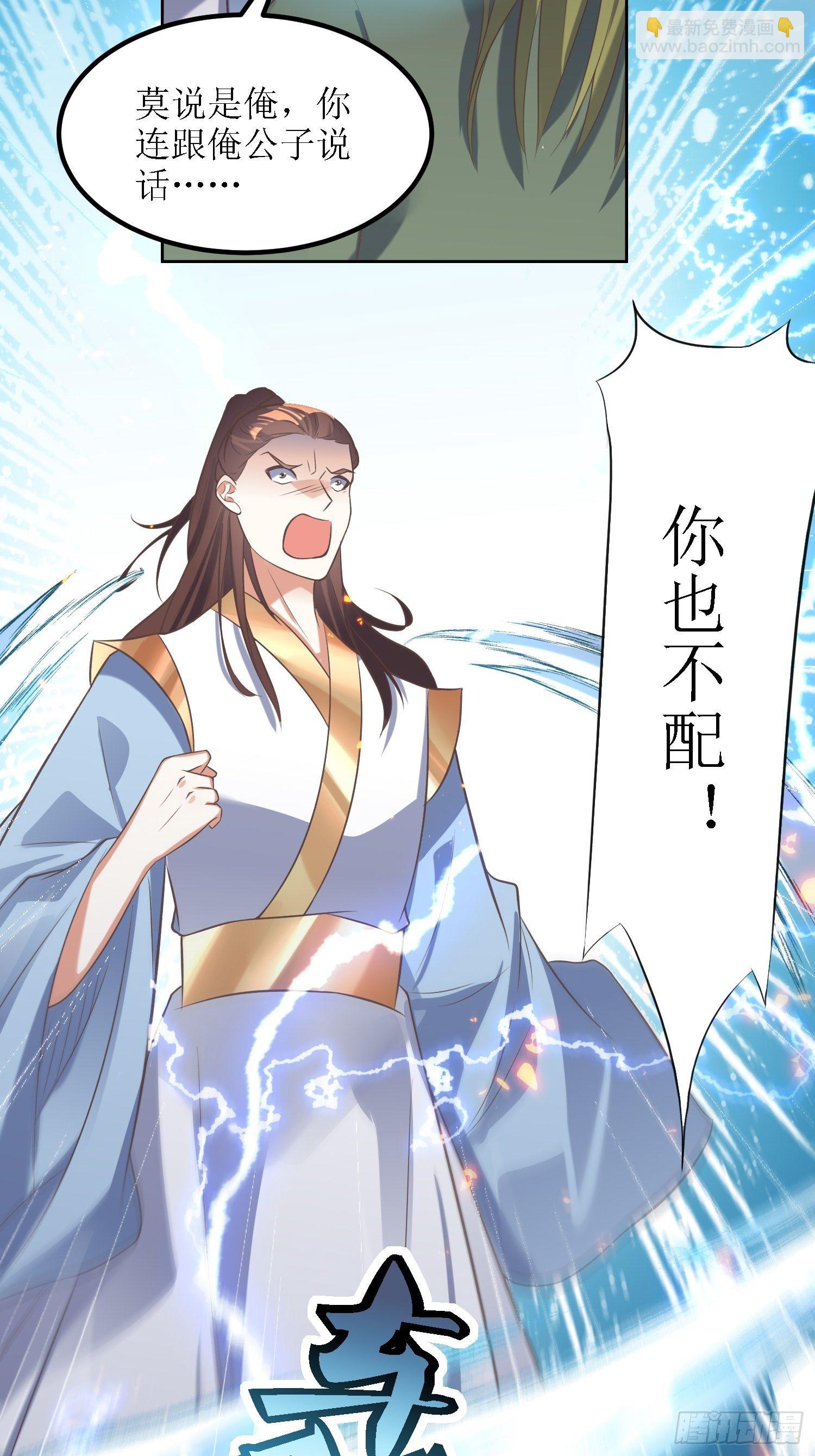 第32话：不配跟我说话！29