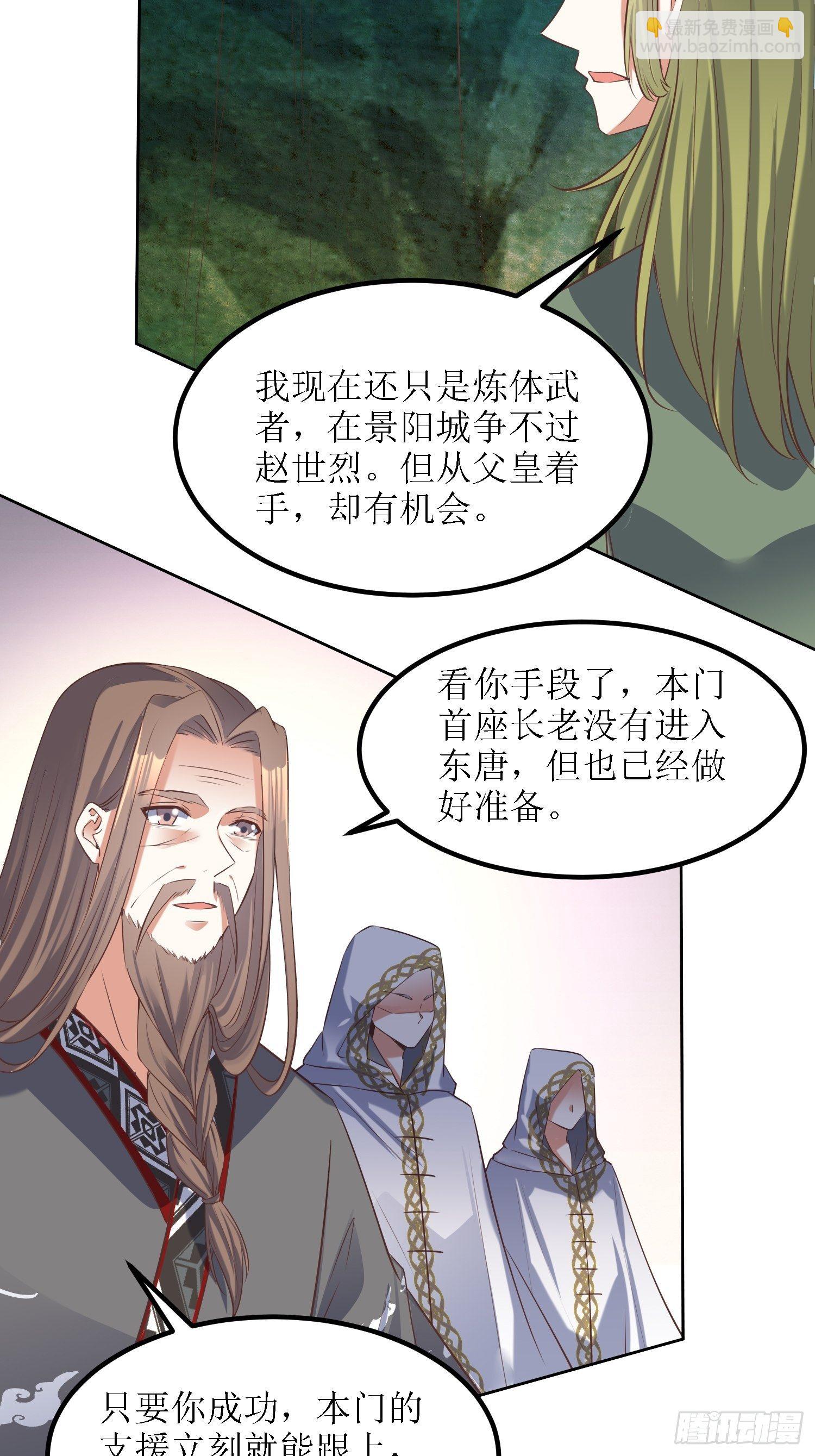 第32话：不配跟我说话！3