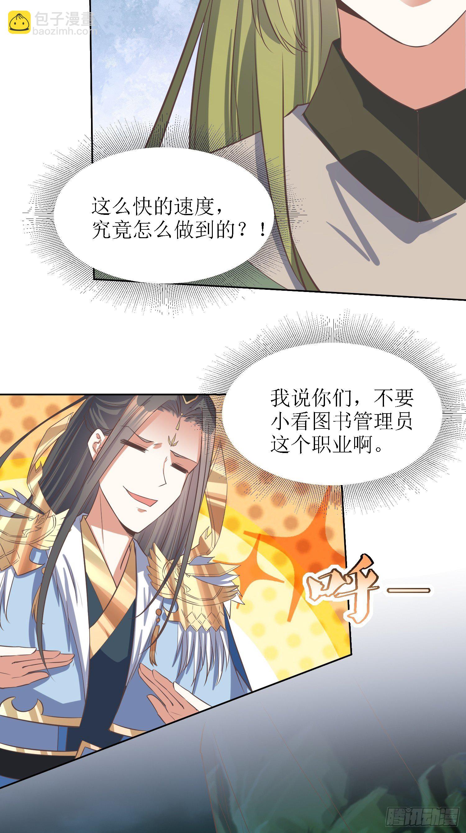第33话：别小看图书管理员12