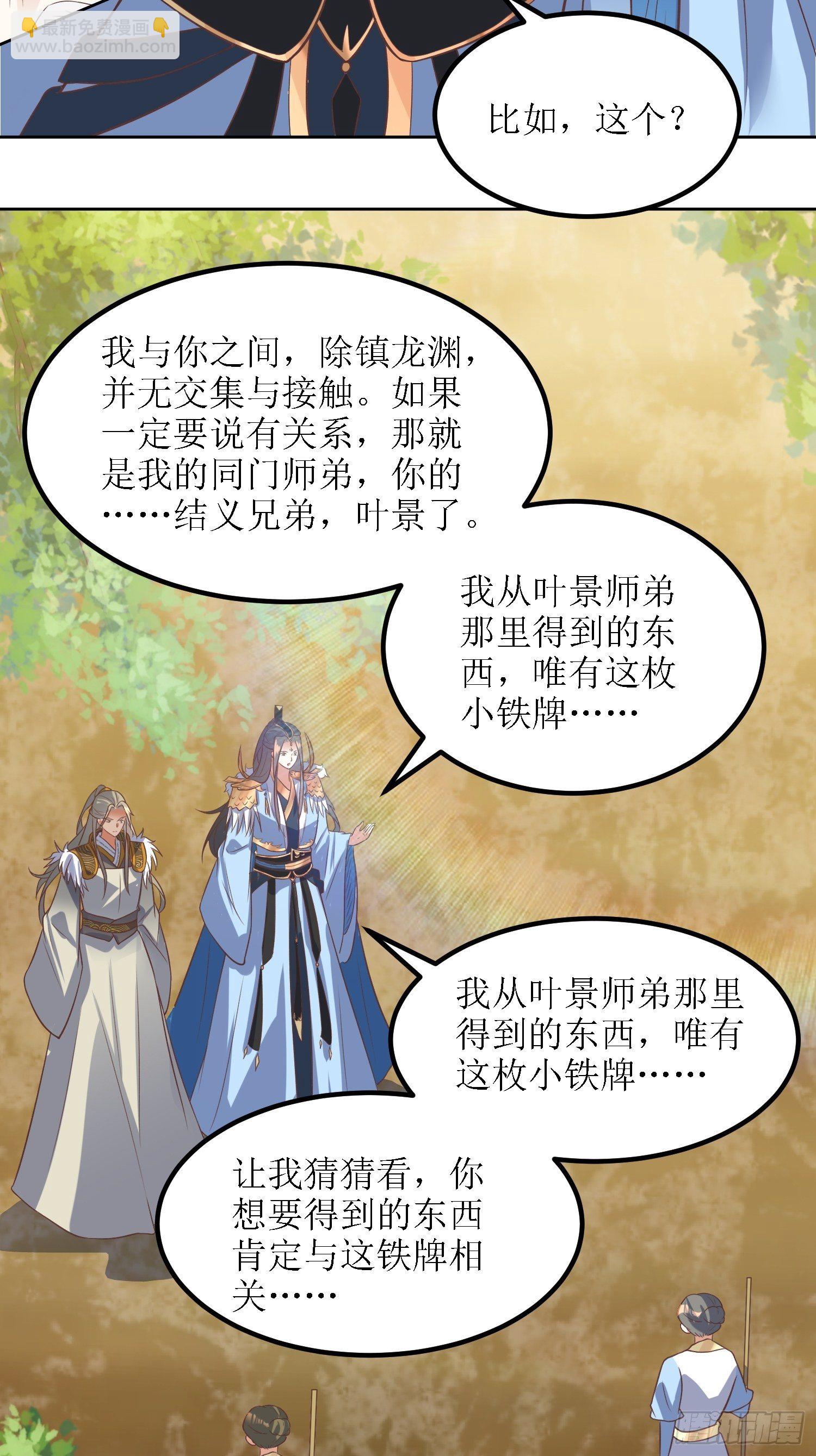 第38话：叶景苏醒28