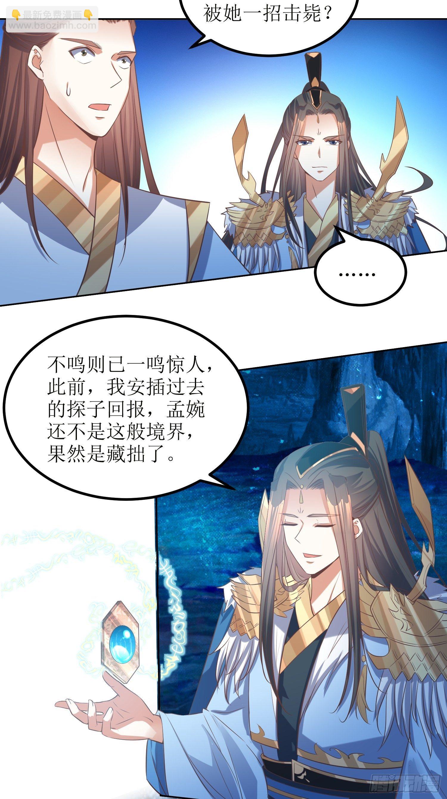第48话：孟婉的进步23