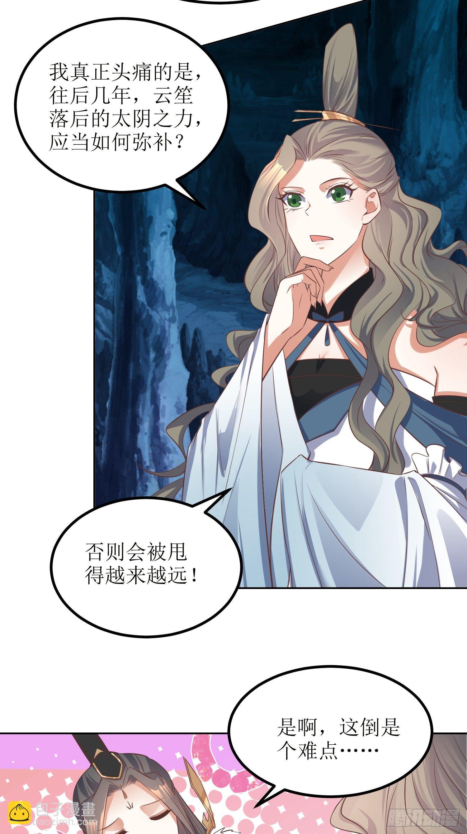 第48话：孟婉的进步26