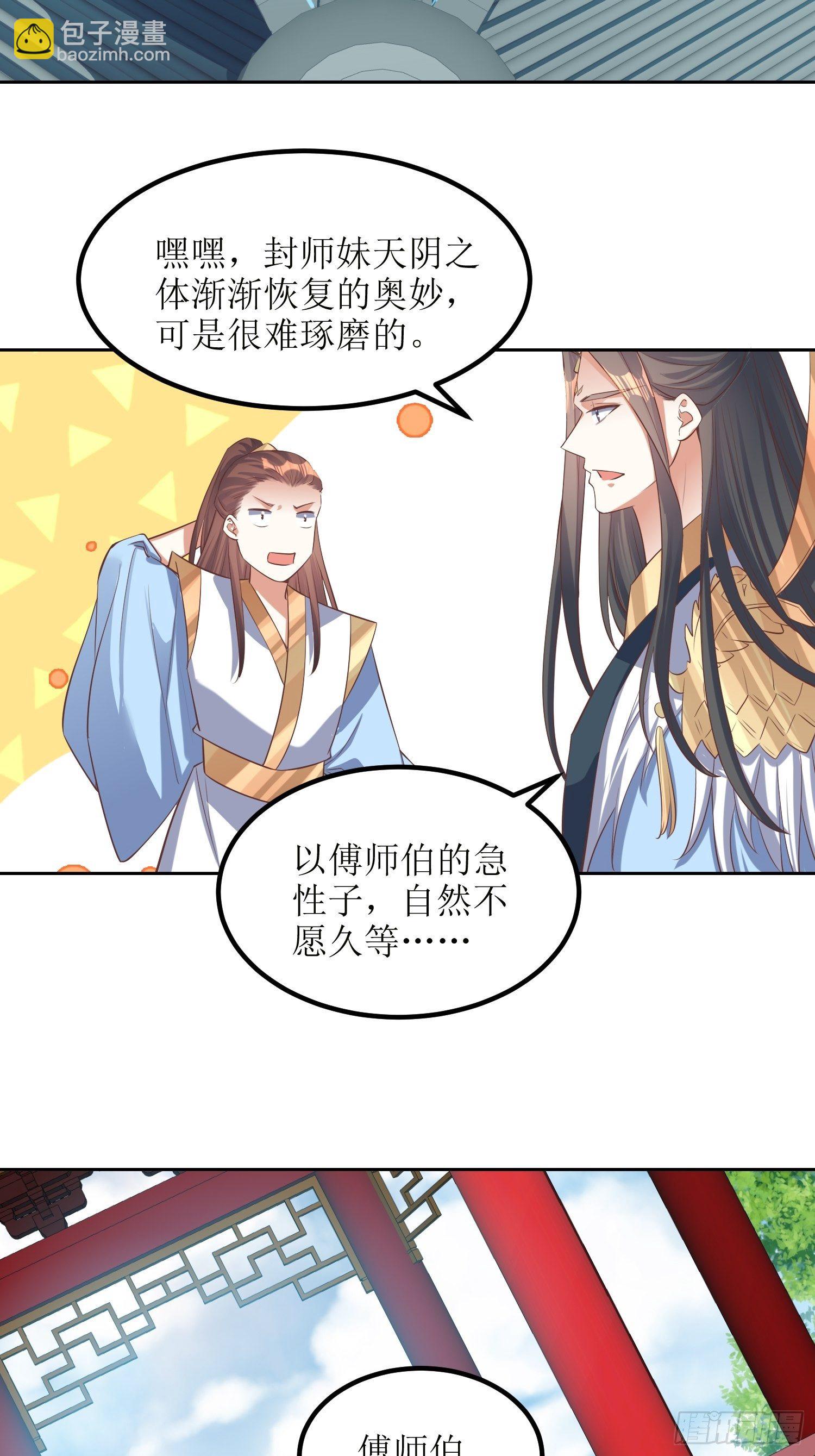 第48话：孟婉的进步7