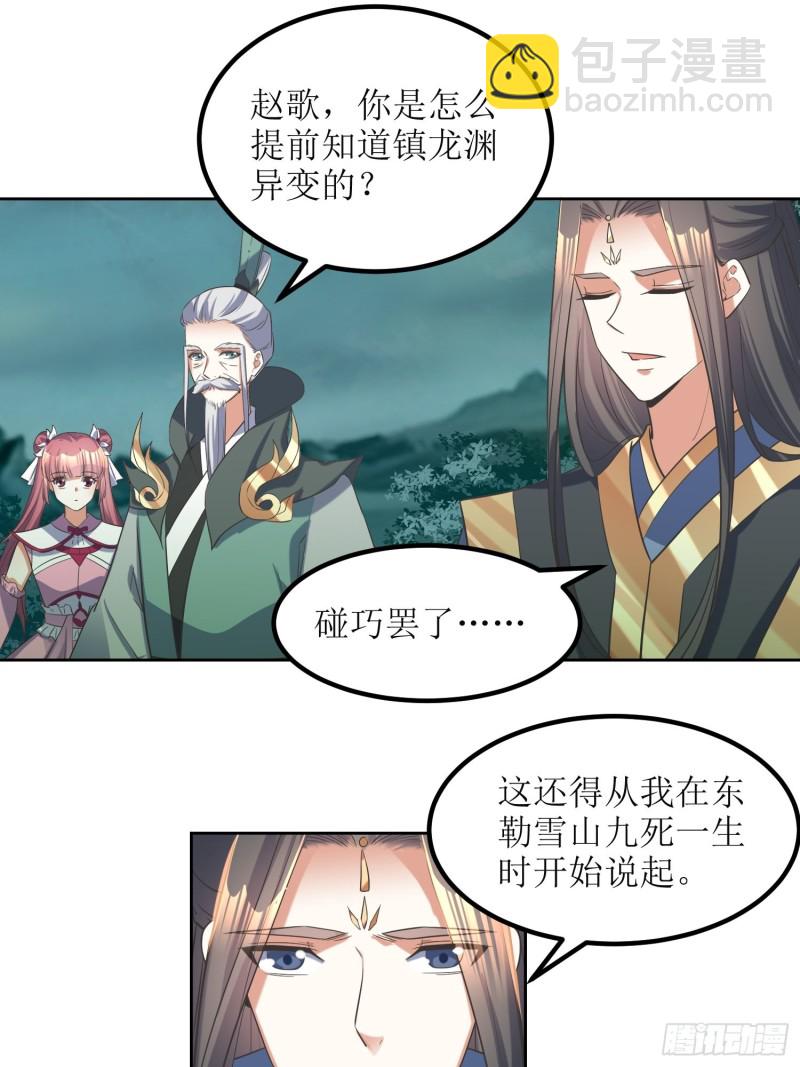 第70话：通天会盟11
