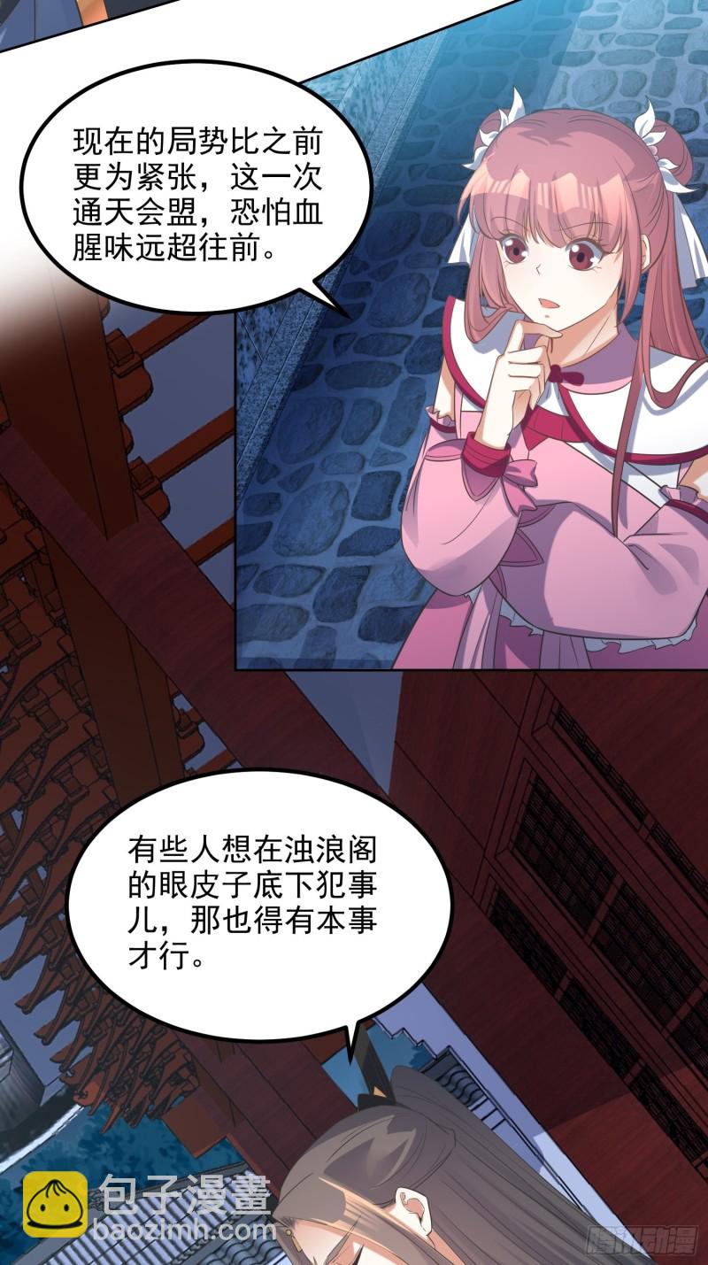 第71话：通天会盟23
