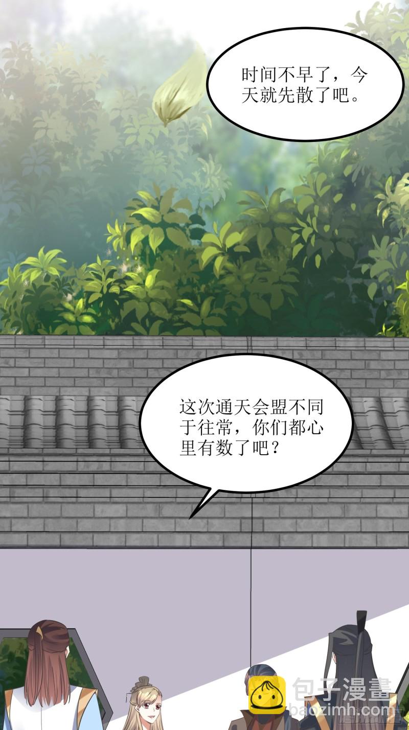 第82话：通天会盟当日9