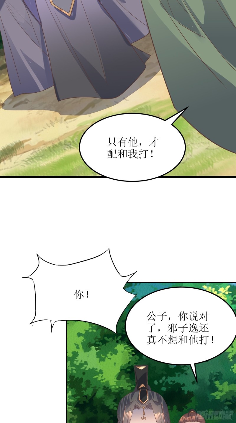 第84话：邪子逸10