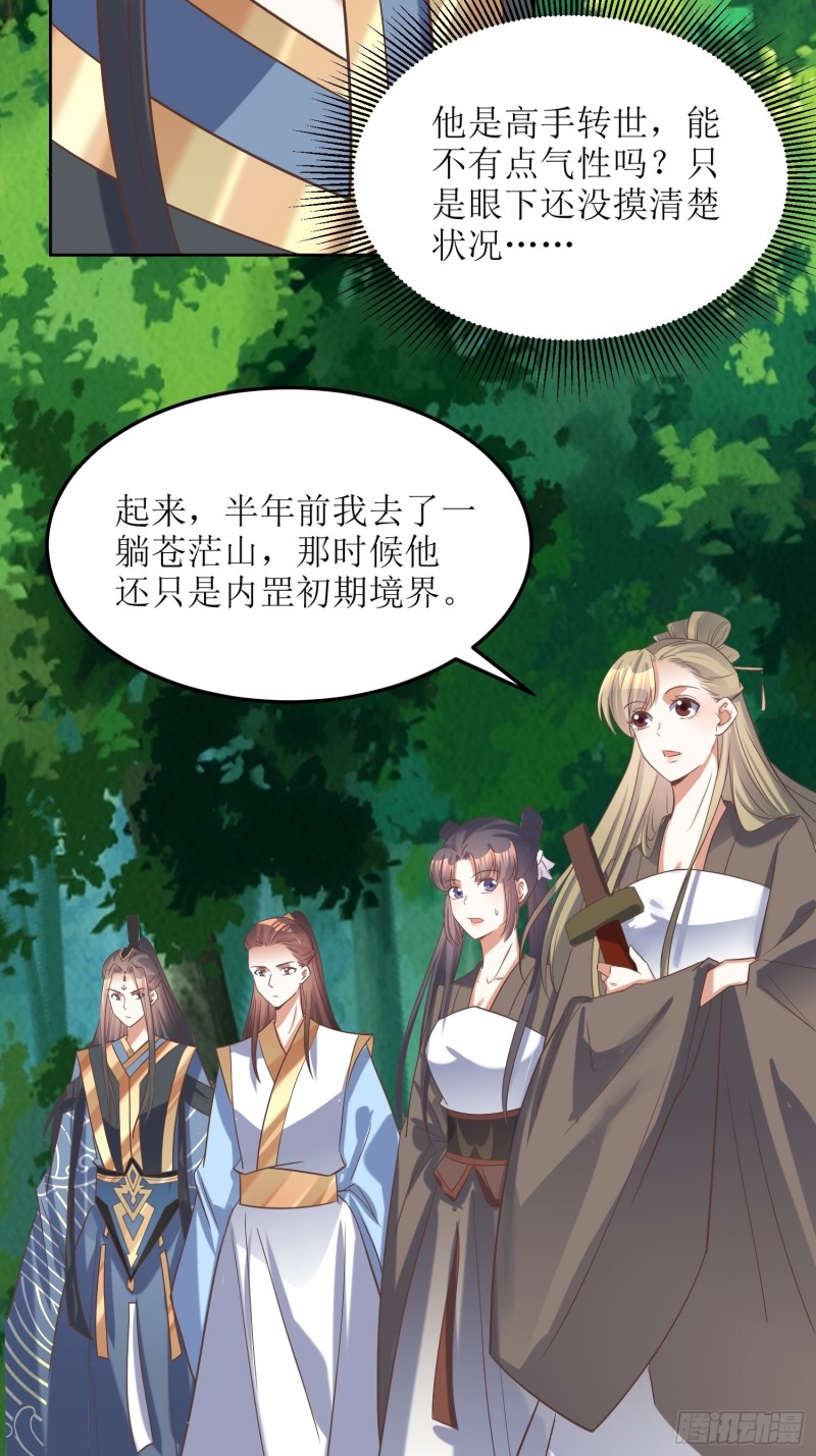 第84话：邪子逸12