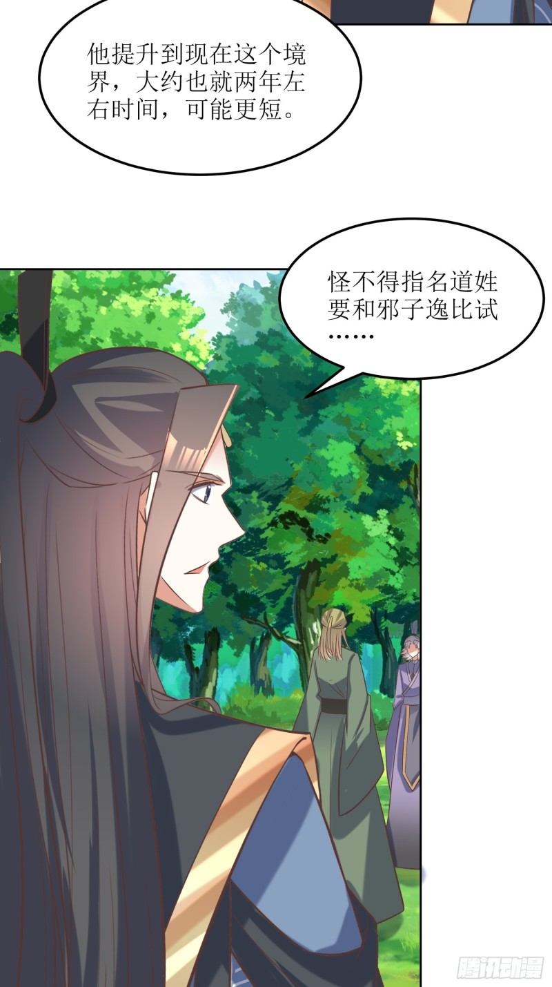 第84话：邪子逸14