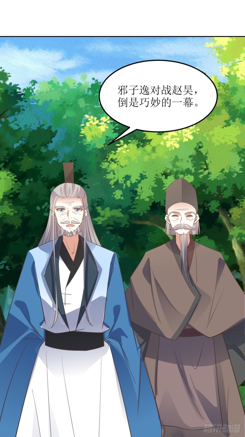 第84话：邪子逸16