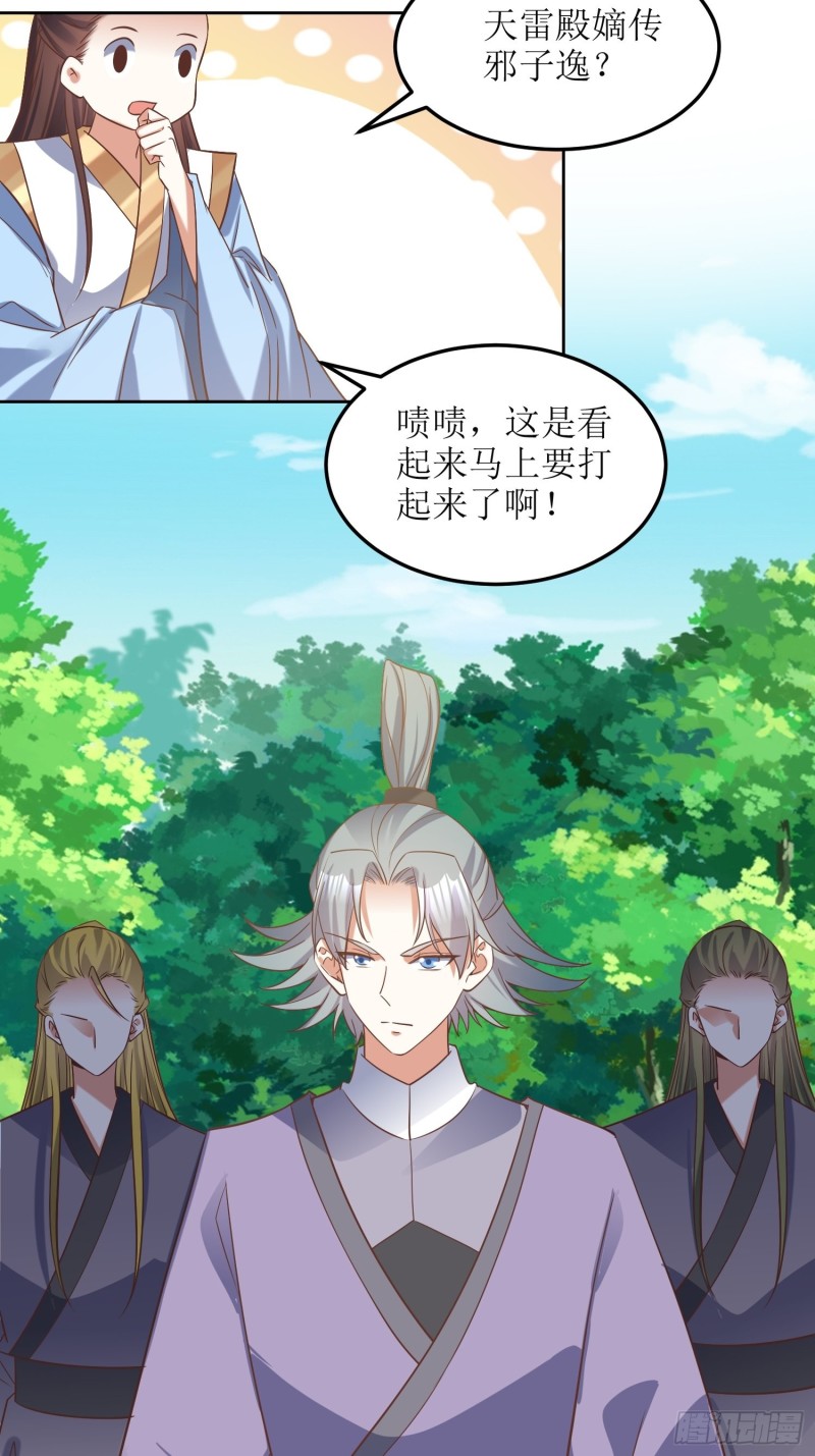 第84话：邪子逸6